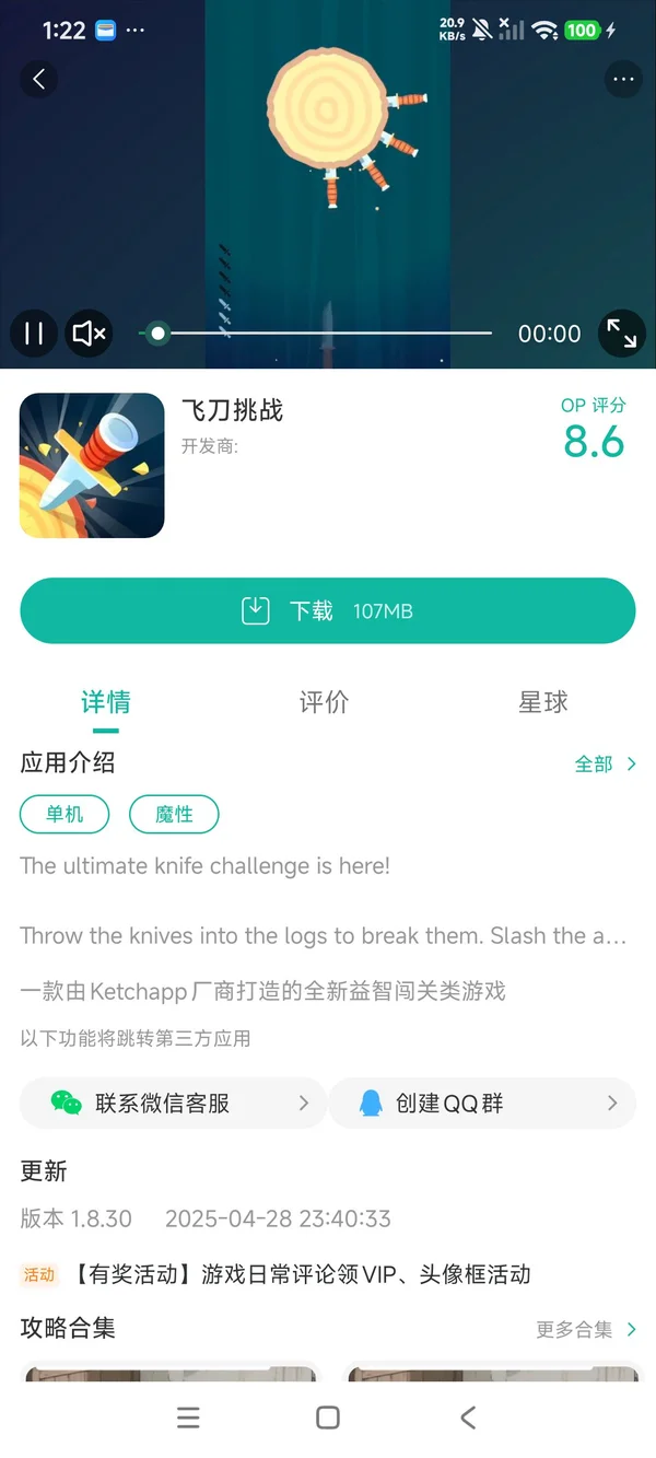 飞刀挑战手游安装