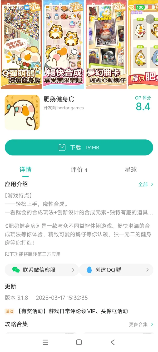 Fatgoose Gym手游安装