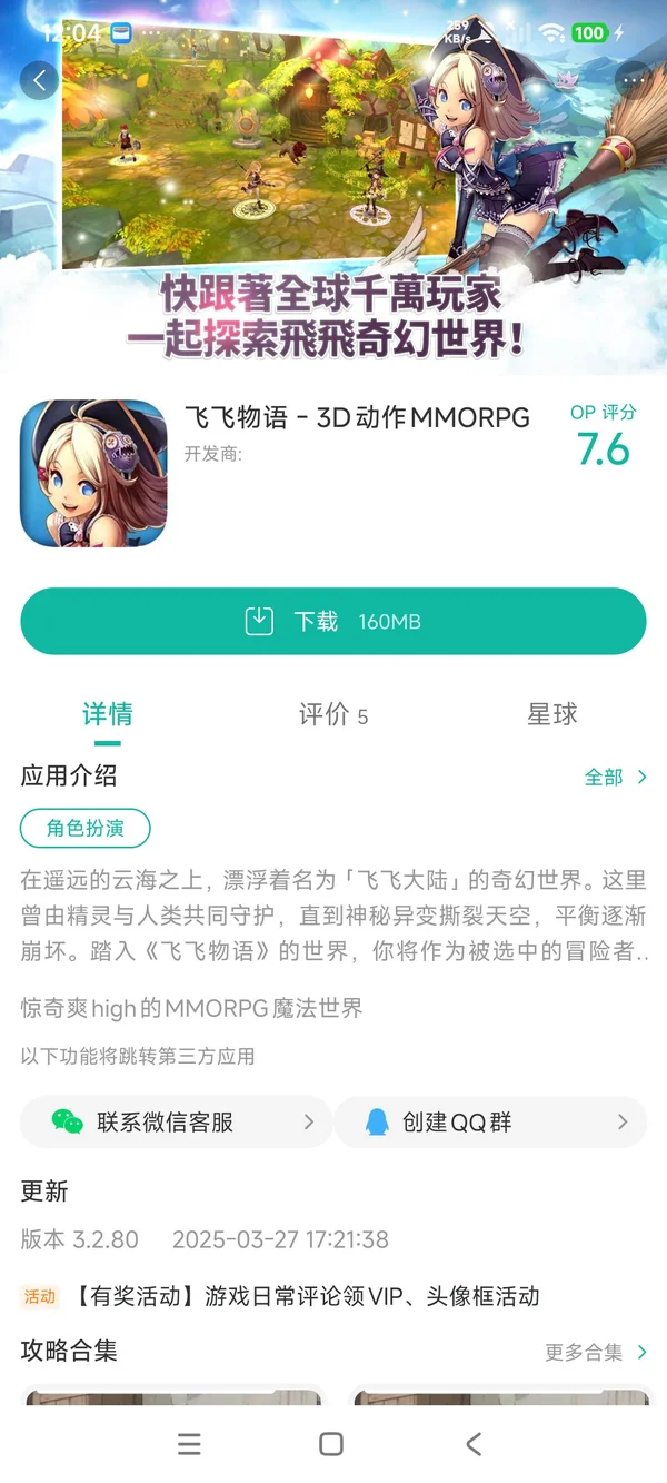 飞飞物语手游安装