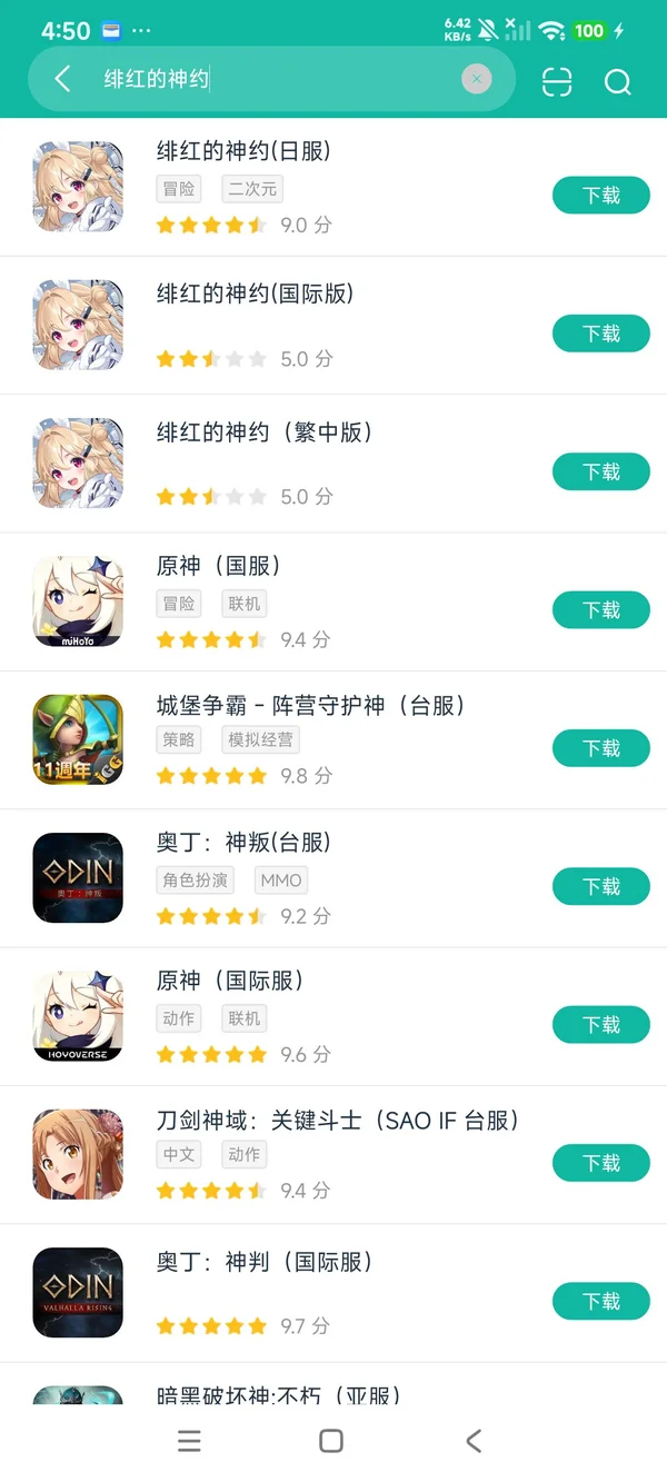 绯红的神约繁中版安卓正版下载