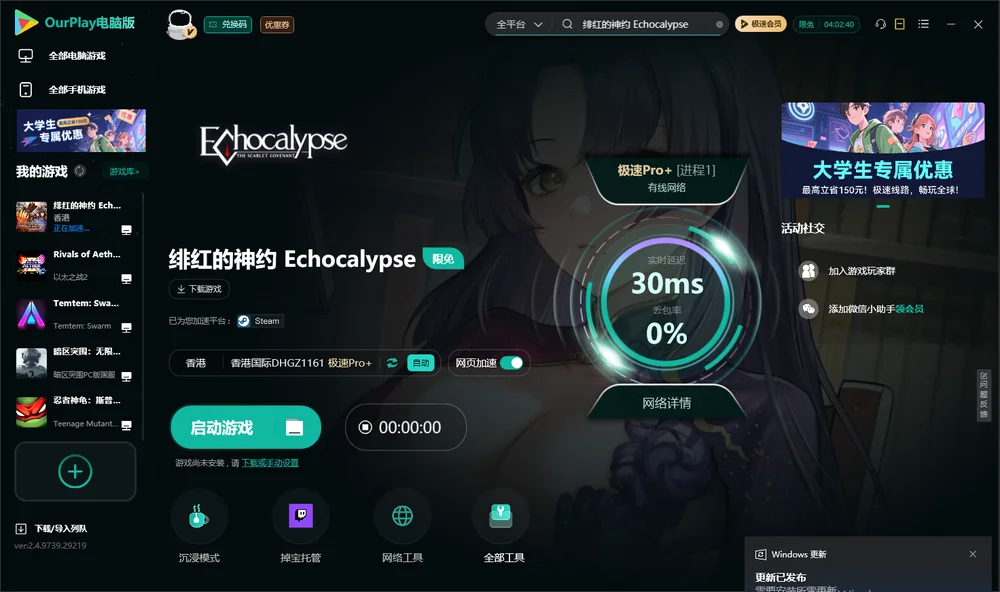 绯红的神约启动游戏
