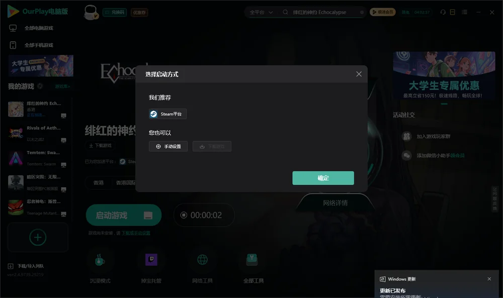 绯红的神约开始下载