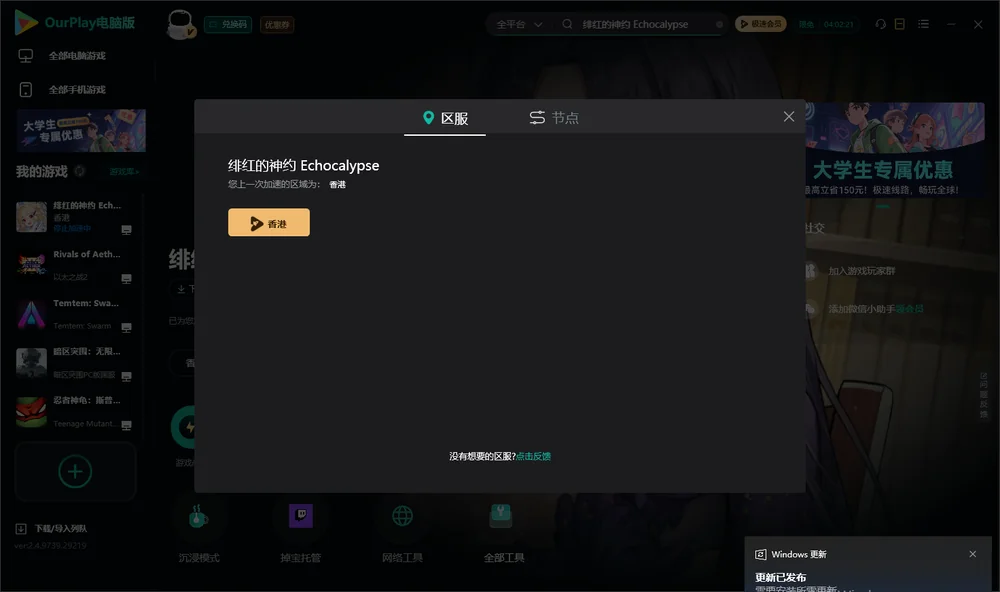 绯红的神约安装指引