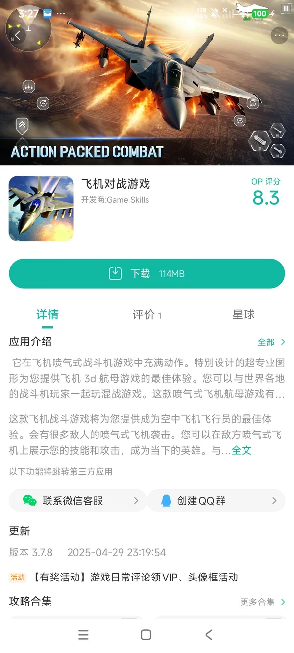 Aircraft Strike Jet Fighter Game手游安装