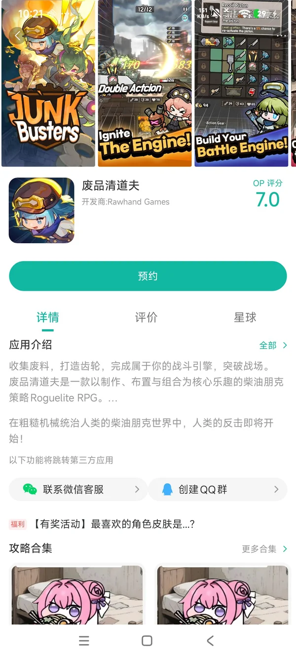 废品清道夫手游安装