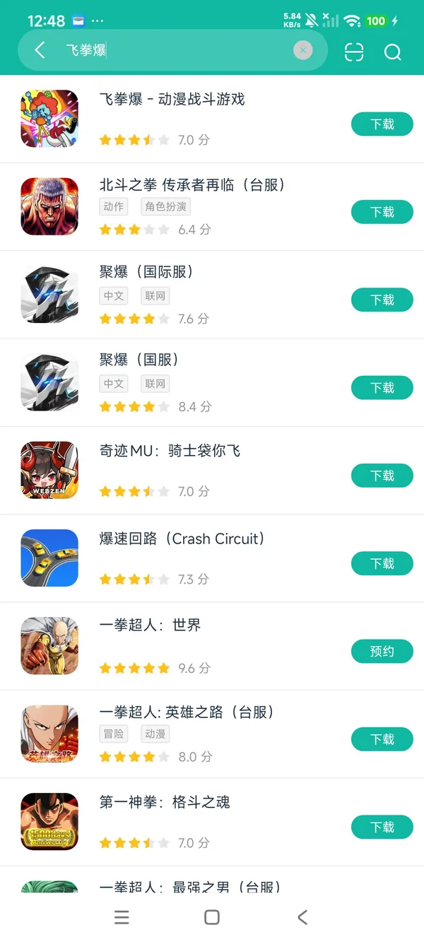 飞拳爆安卓正版下载