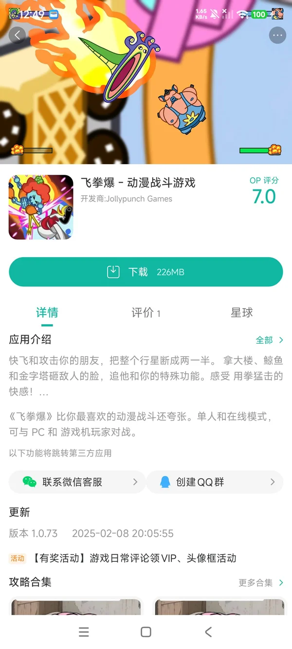 飞拳爆手游安装