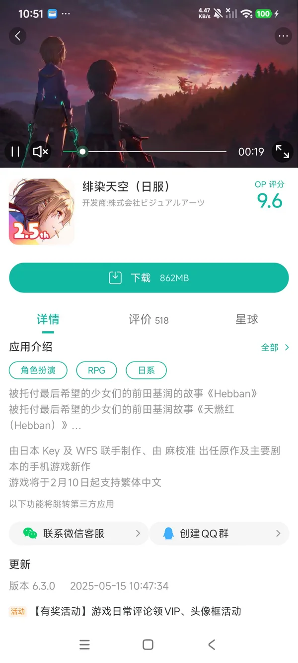 绯染天空官网正版手游安装