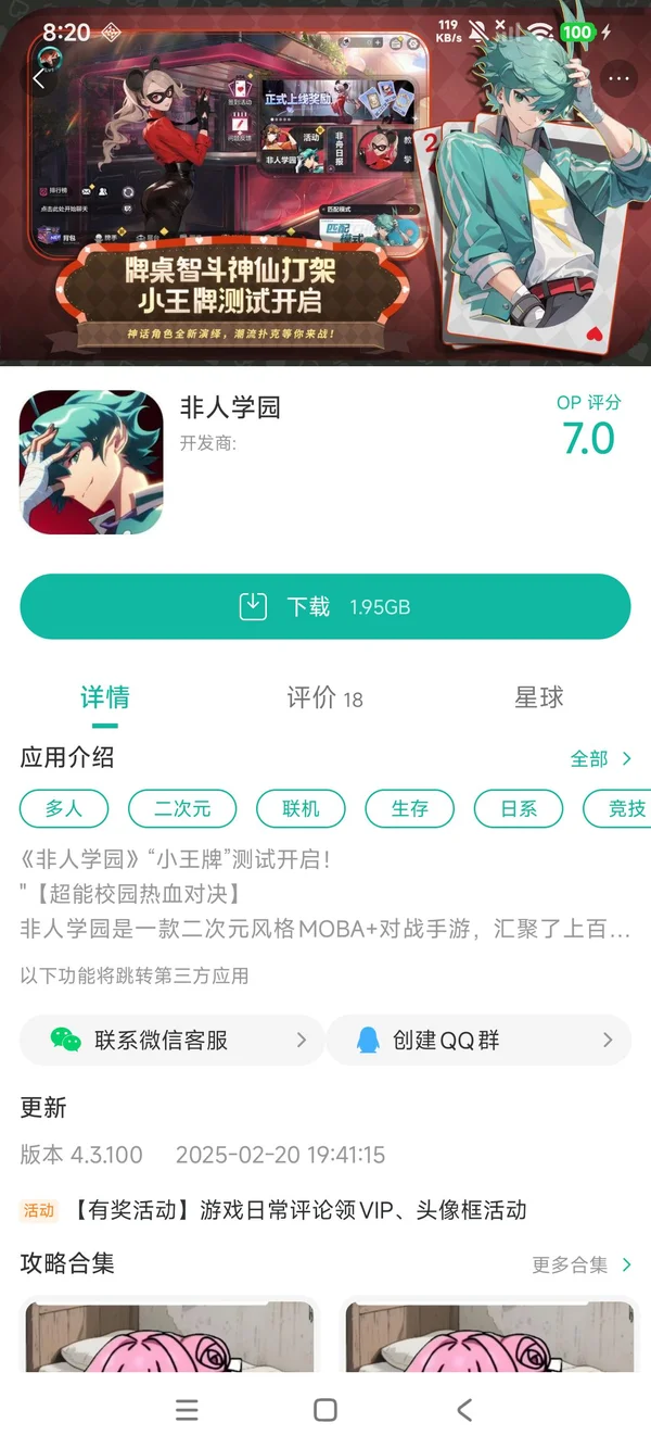 非人学园手游安装