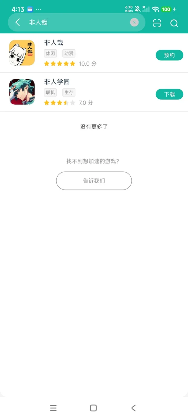 非人哉安卓正版下载