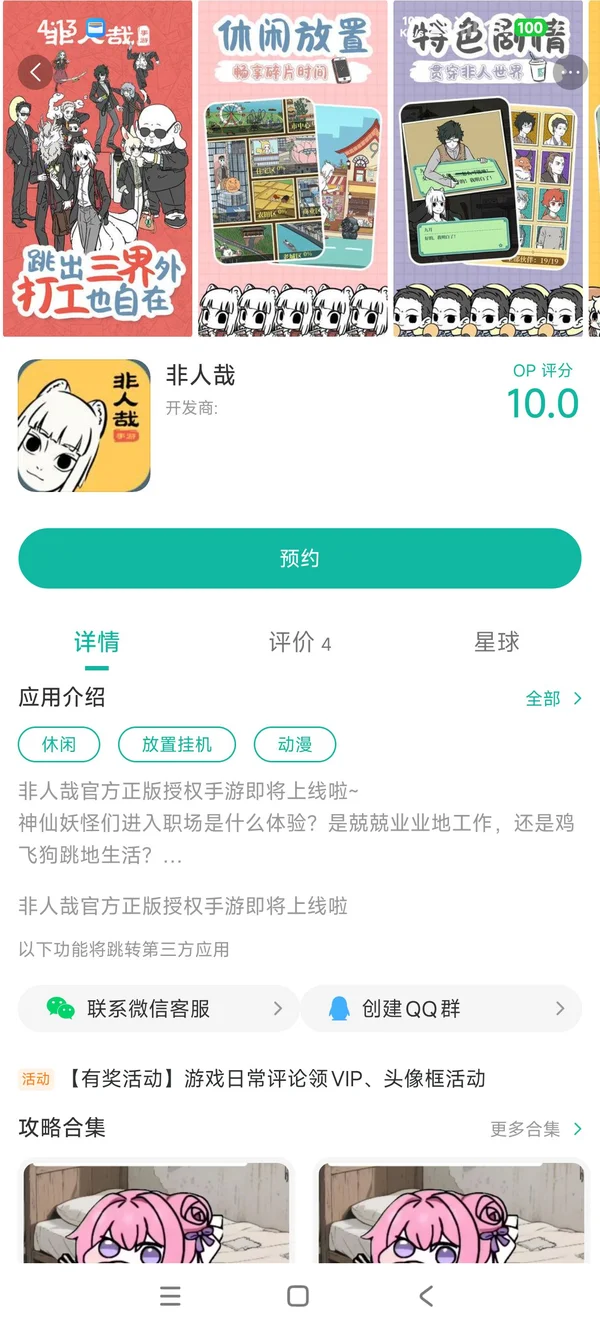 非人哉手游安装