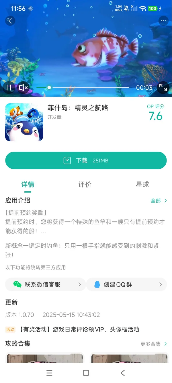 菲什岛精灵之航路手游安装