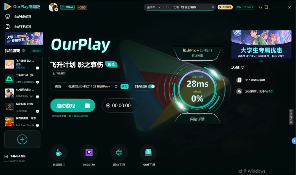 飞升计划 影之哀伤启动游戏