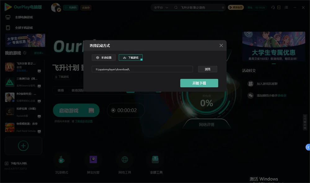 飞升计划 影之哀伤开始下载