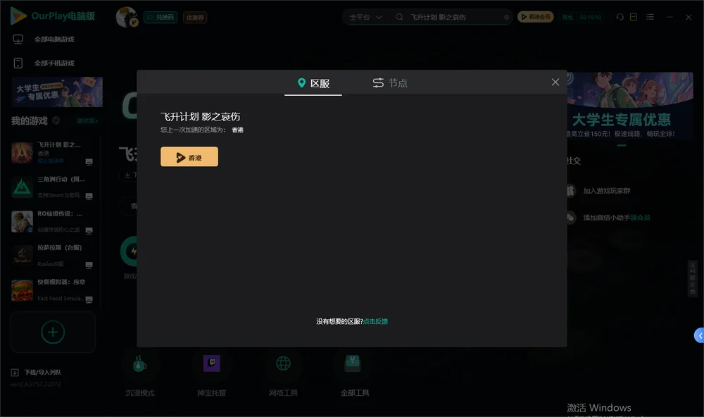 飞升计划 影之哀伤安装指引