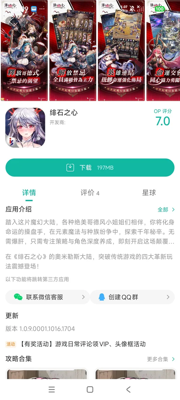 G9特攻联盟手游安装