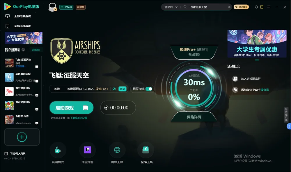 飞艇:征服天空启动游戏