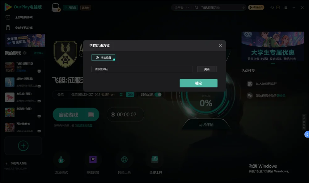 飞艇:征服天空开始下载