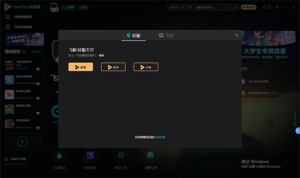 飞艇:征服天空安装指引
