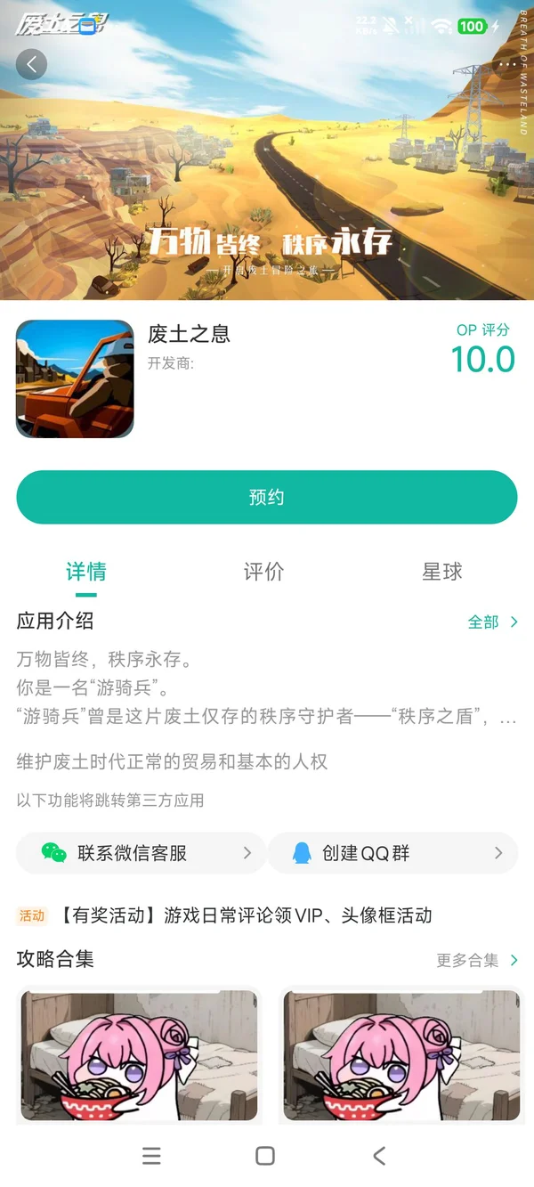 废土之息手游安装