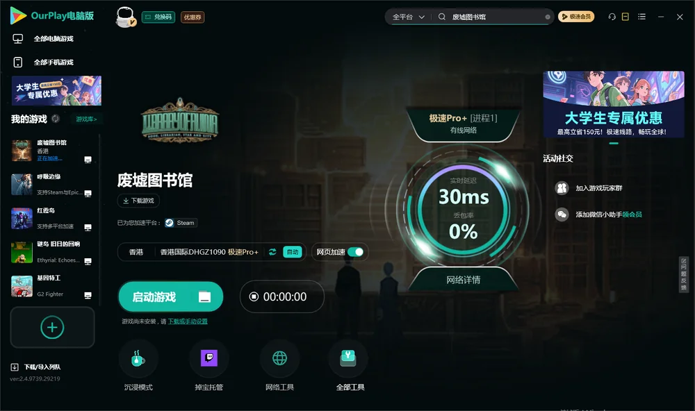 废墟图书馆启动游戏