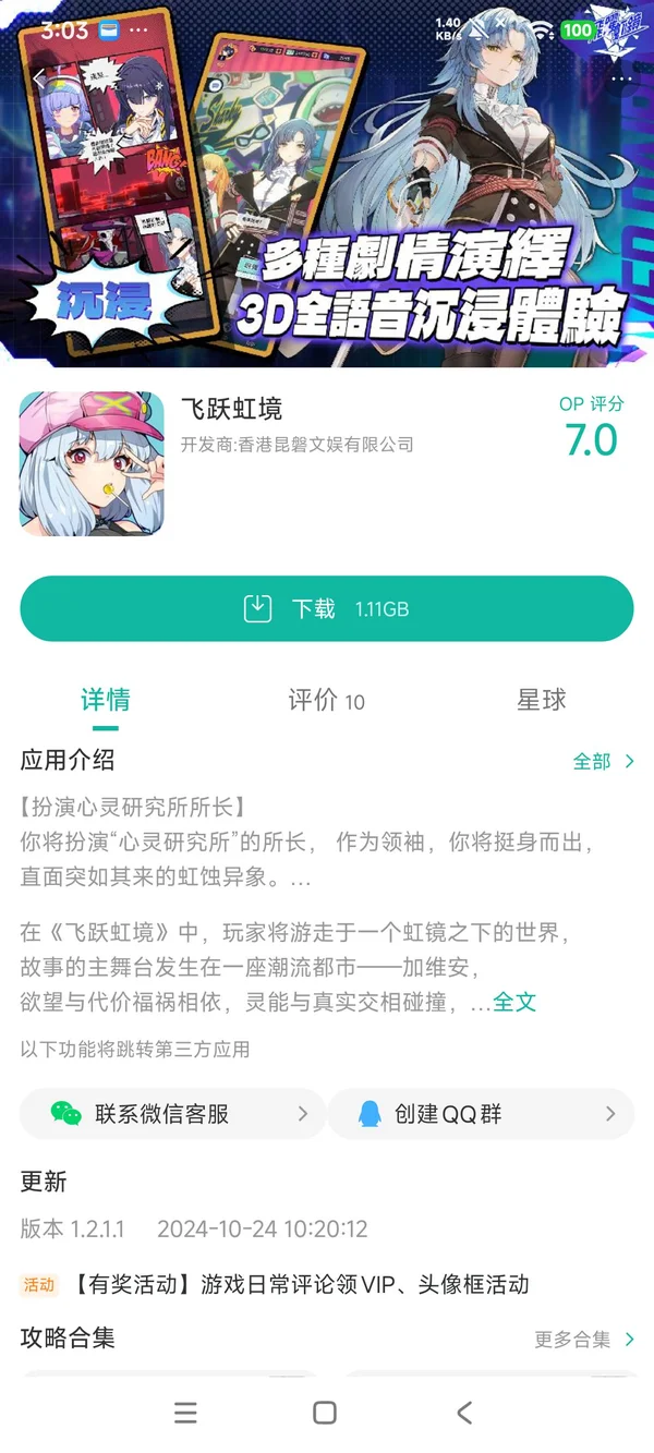 Rainbow Mirror手游安装