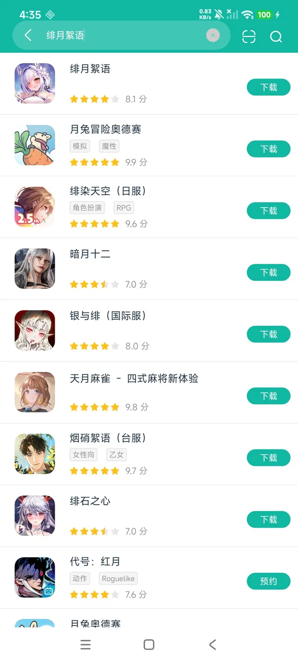 绯月絮语安卓正版下载