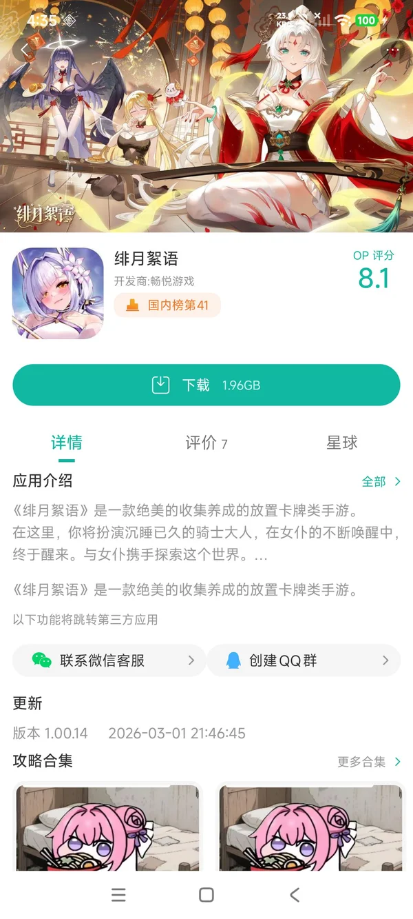 绯月絮语手游安装