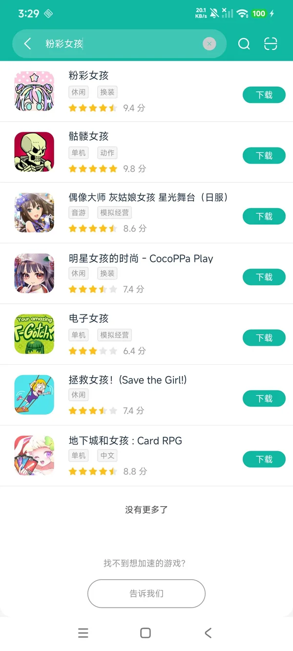 粉彩女孩原版安卓正版下载