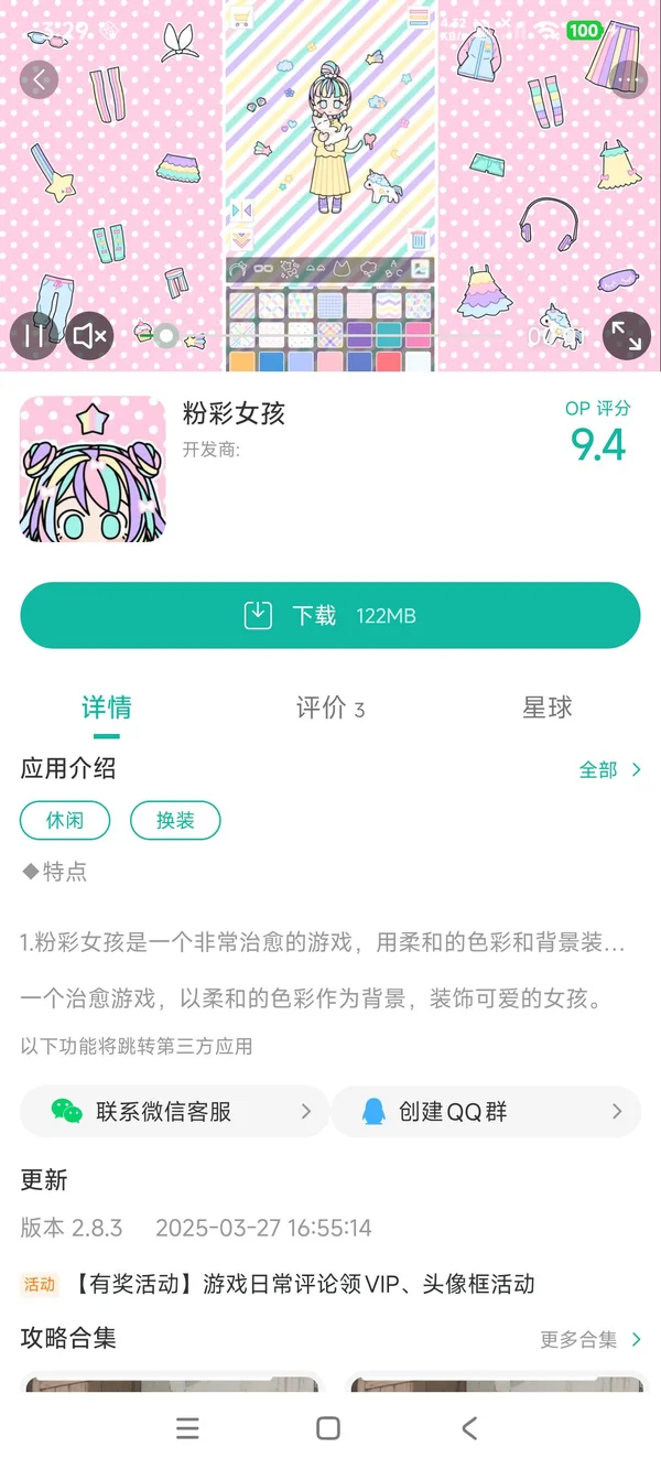 粉彩女孩原版手游安装