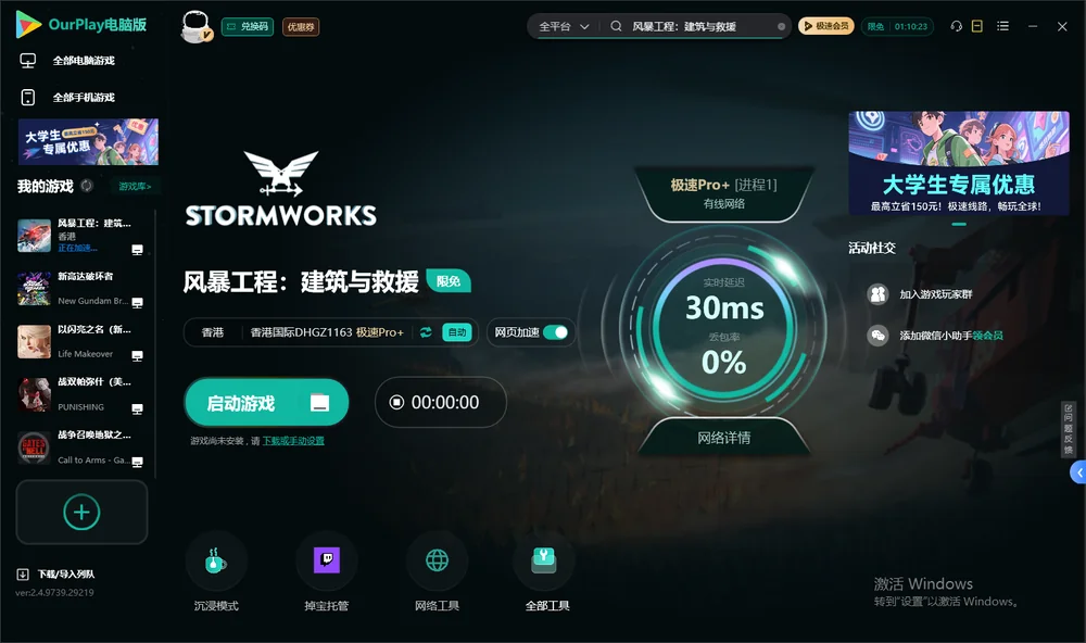 风暴工程：建筑与救援启动游戏