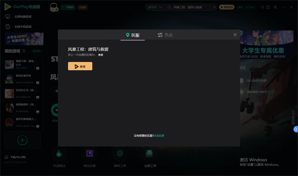 风暴工程：建筑与救援安装指引