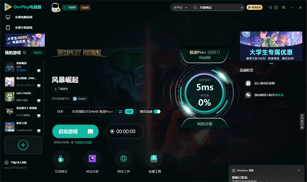 风暴崛起启动游戏