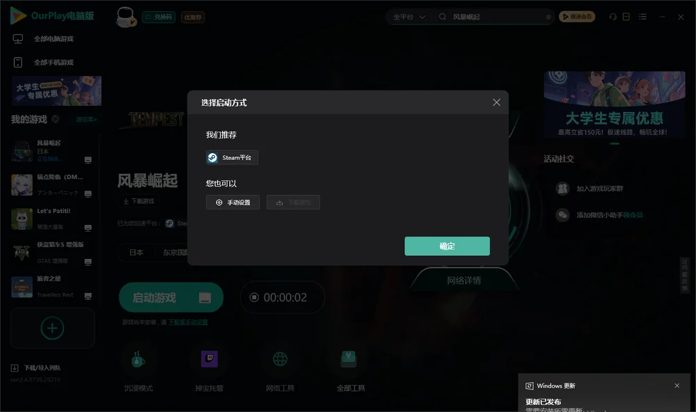 风暴崛起开始下载