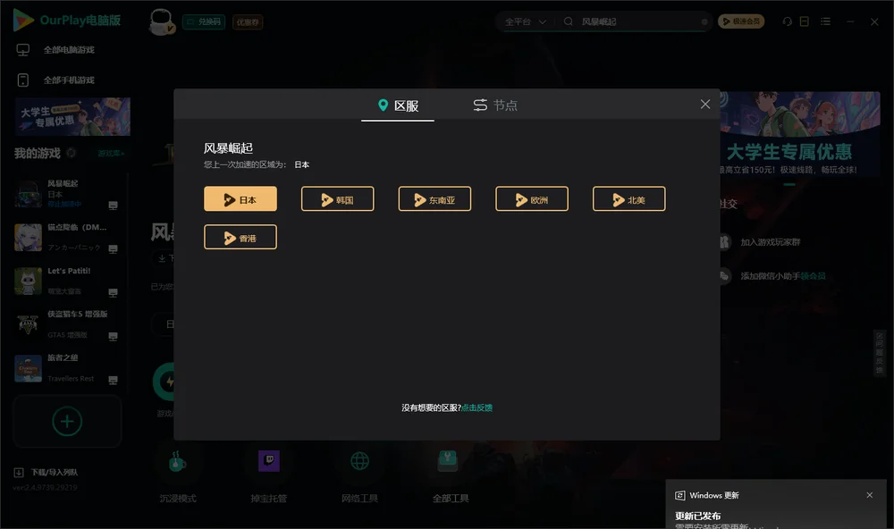 风暴崛起安装指引