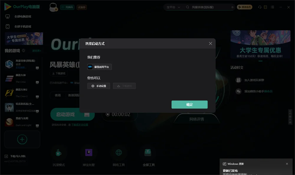 风暴英雄开始下载