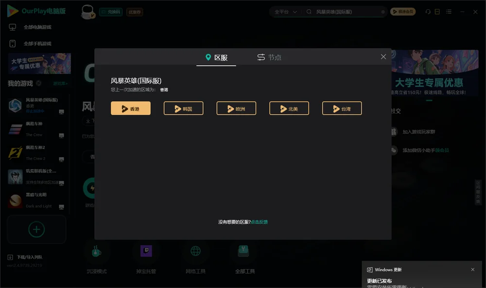 风暴英雄安装指引
