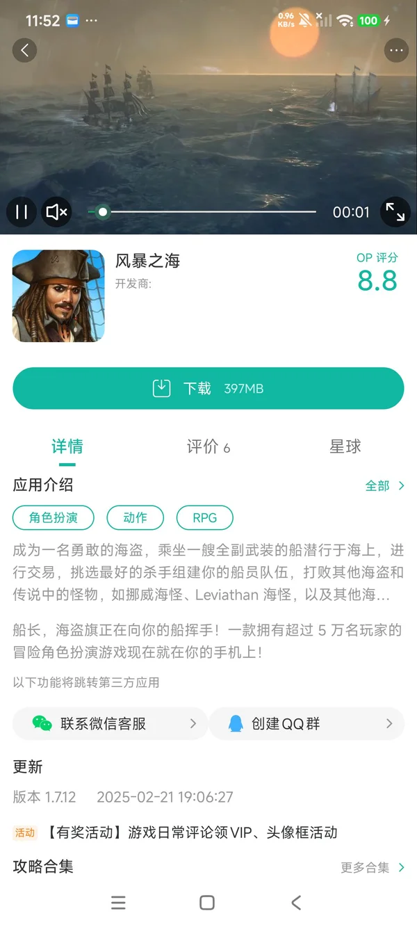 风暴之海手游安装