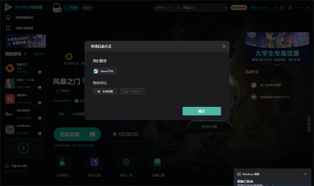 风暴之门开始下载