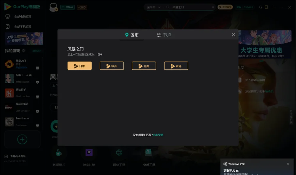 风暴之门安装指引