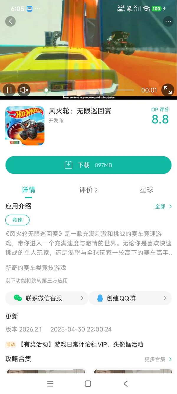com.budgestudios.googleplay.HotWheelsUnlimited手游安装