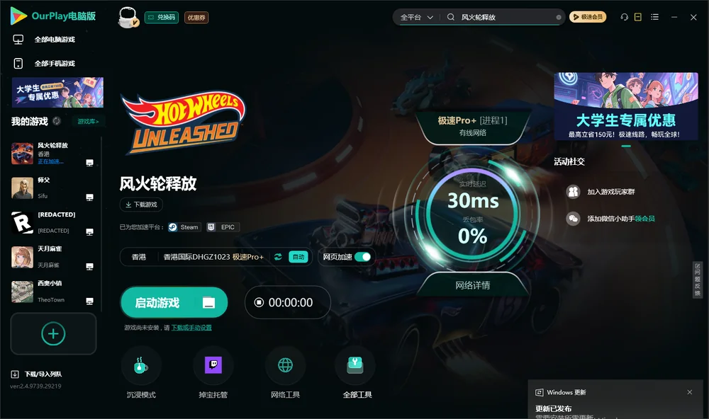 风火轮释放启动游戏