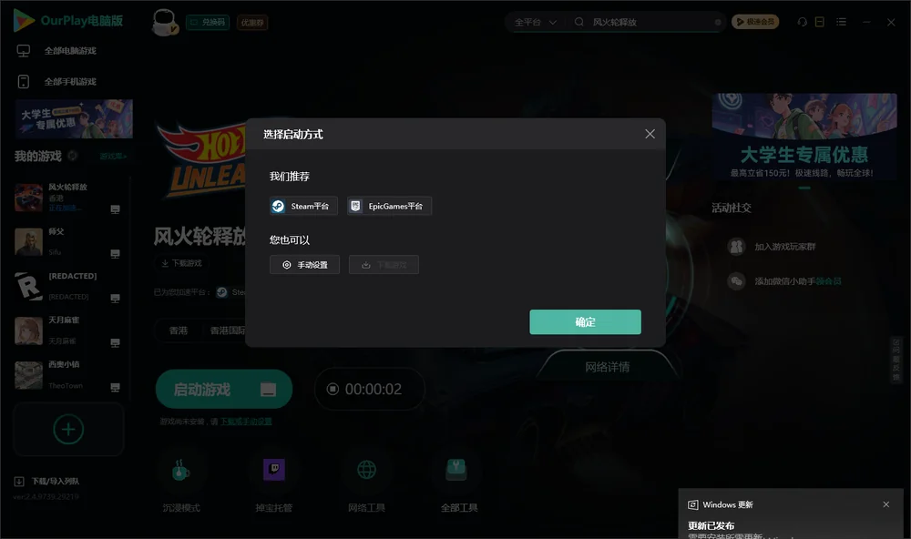 风火轮释放开始下载