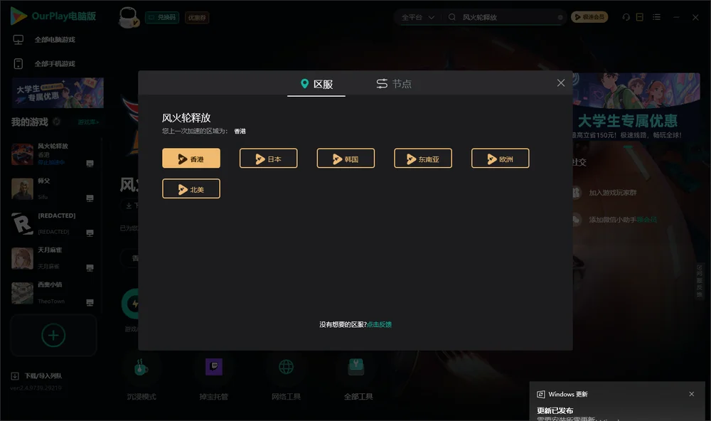 风火轮释放安装指引