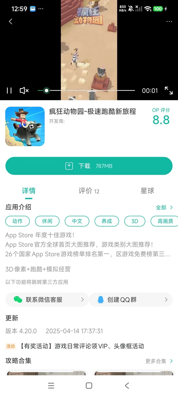 疯狂动物园-极速跑酷新旅程手游安装
