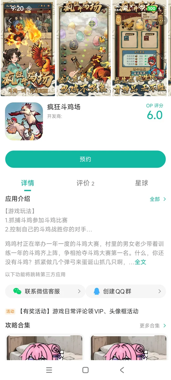 疯狂斗鸡场手游安装