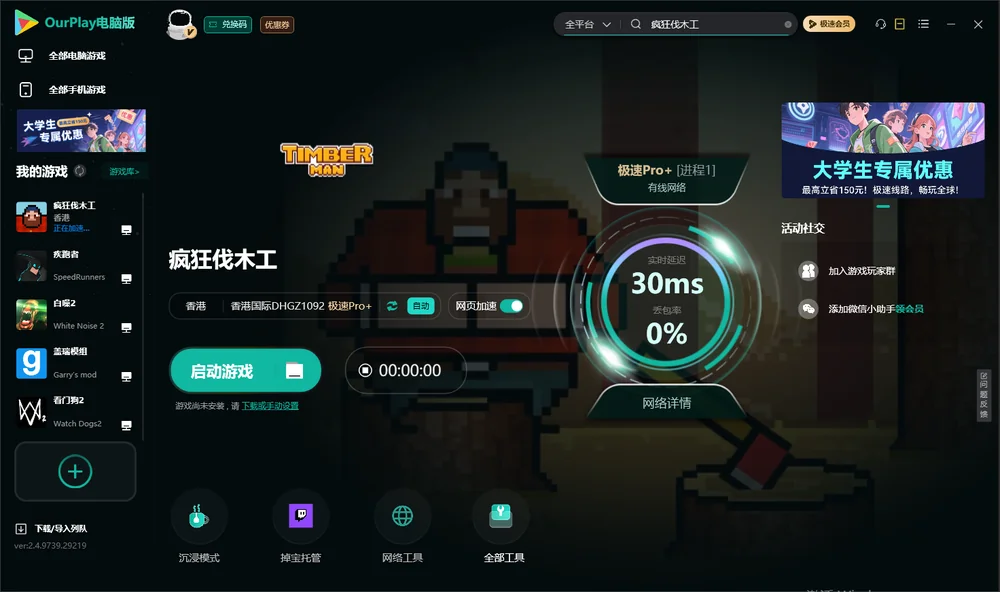 疯狂伐木工启动游戏