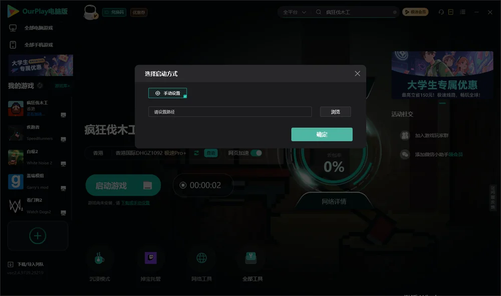 疯狂伐木工开始下载