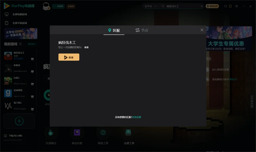 疯狂伐木工安装指引