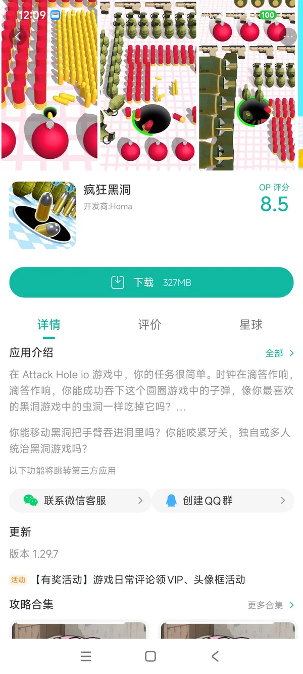 疯狂黑洞手游安装
